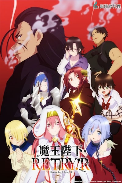 Demon Lord, Retry R (Maou-sama, Retry) - Season 2