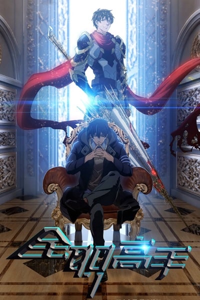 Quan Zhi Gao Shou - Season 1 [Sub: Eng]