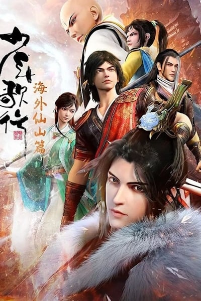 Youths and Golden Coffin (Shaonian Ge Xing) - Season 1