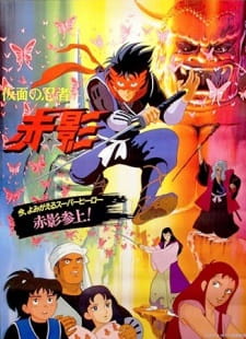 Kamen no Ninja Akakage [Sub: Eng]