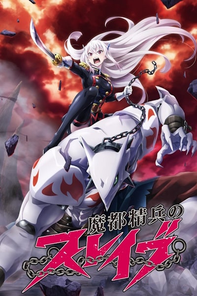 Chained Soldier (Mato Seihei no Slave) - Season 1