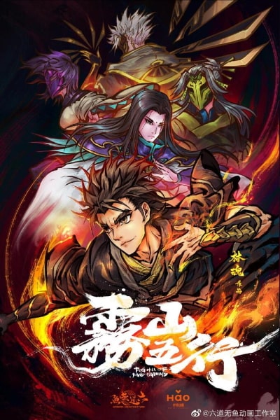 Fog Hill of Five Elements - Season 1