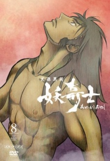 Ayashi Ayakashi Inferno OVA [Sub: Eng]