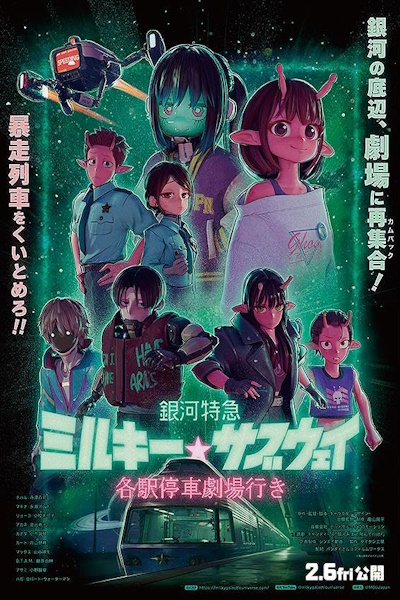 Milky Subway: The Galactic Limited Express to the Theater