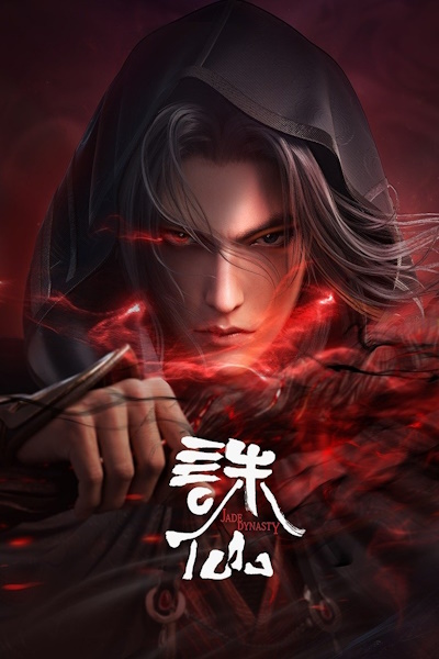 Jade Dynasty (Zhu Xian) - Season 2
