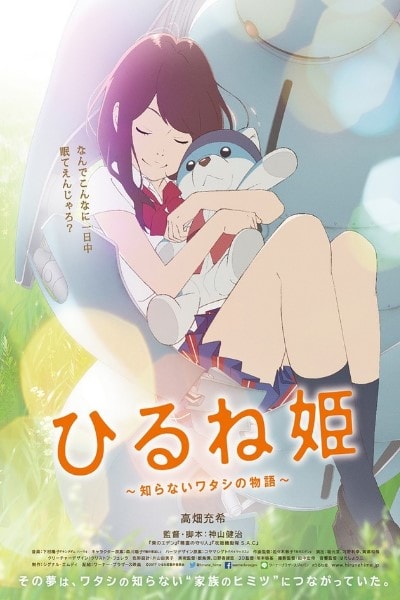 Ancien and the Magic Tablet (Hirune-hime: Shiranai watashi no monogatari) [Sub: Eng]