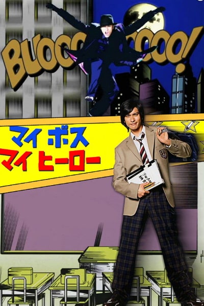 My Boss, My Hero - Season 1