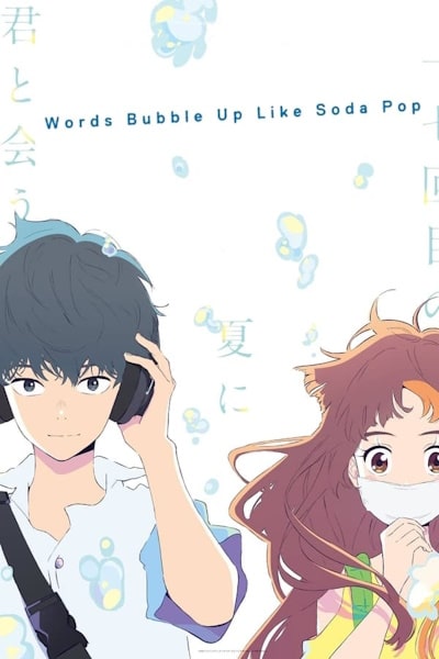 Words Bubble Up Like Soda Pop (Cider no yo ni kotoba ga wakiagaru)