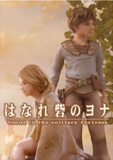 Hanare Toride no Yonna [Sub: Eng]