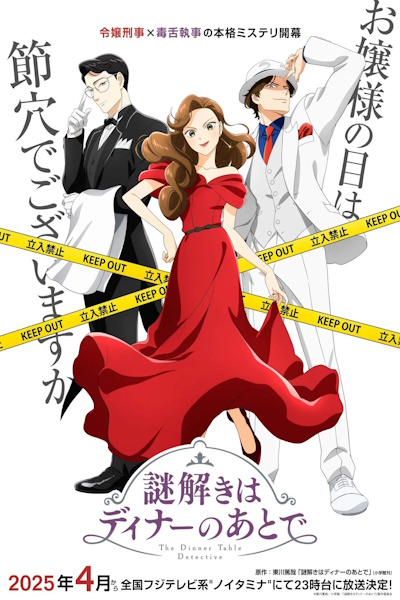 The Dinner Table Detective (Nazotoki wa dina no ato de) - Season 1