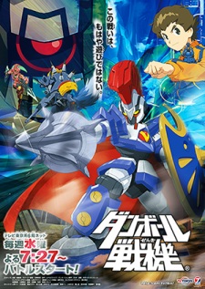 Danball Senki [Sub: Eng]