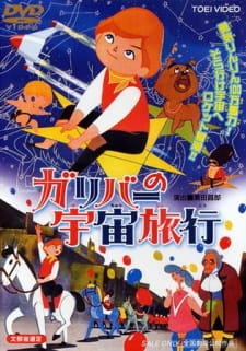 Gulliver no Uchuu Ryokou [Sub: Eng]