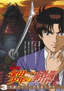 Kindaichi Shounen no Jikenbo [Sub: Eng]
