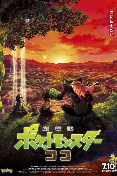 Pokemon the Movie: Secrets of the Jungle (Gekijouban Poketto monsut&acirc;: koko)