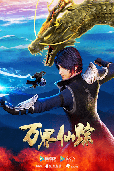 Fairy Legends (Wan Jie Xian Zong) - Season 4