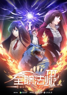 Quanzhi Fashi 3rd Season [Sub: Eng]