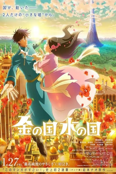 Gold Kingdom and Water Kingdom (Kin no kuni Mizu no kuni)