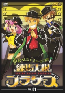 Nerima Daikon Brothers [Audio: Eng]