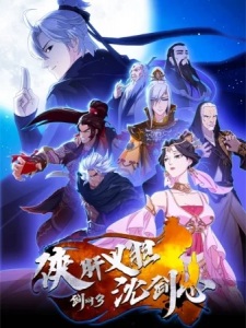 Xia Gan Yi Dan Shen Jianxin [Sub: Eng]