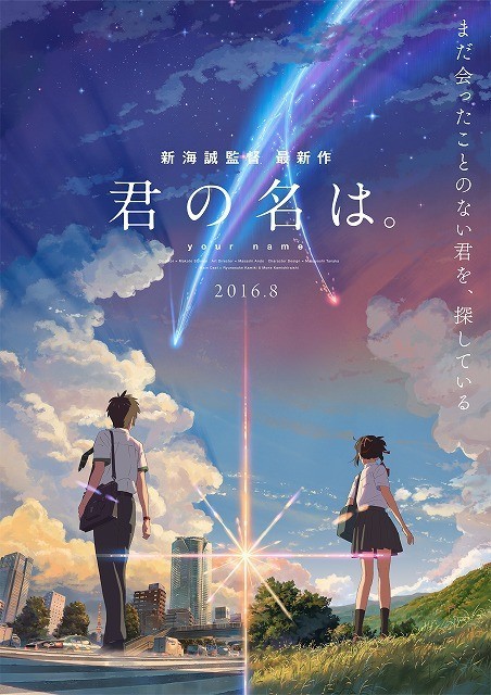 Your Name [Sub: Eng]