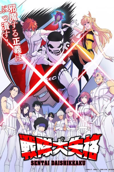 Go Go Loser Ranger (Sentai Daishikkaku) - Season 1 [Sub: Eng]