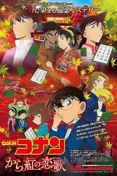 Detective Conan: Crimson Love Letter (2017)